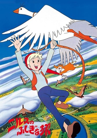 ニルスのふしぎな旅