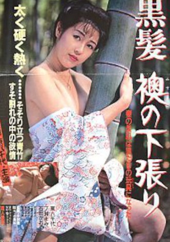 Kurokami: Fusuma no shitabari