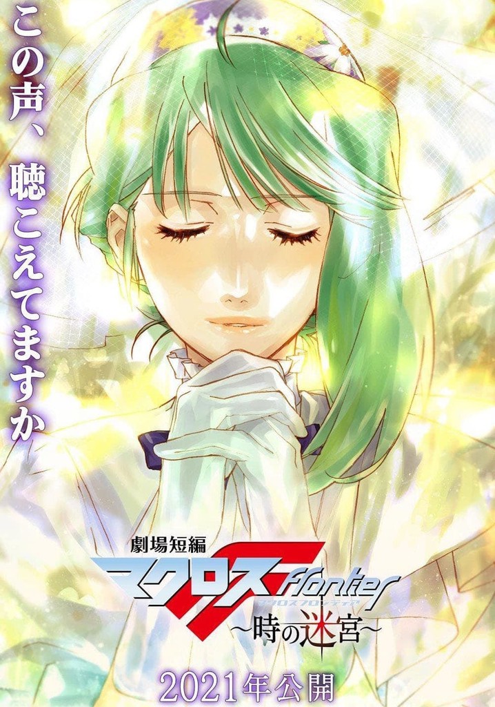 Macross Frontier: Labyrinth of Time