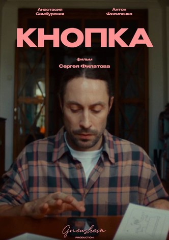 Кнопка