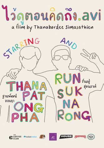 ไว้ดูตอนคิดถึง.avi