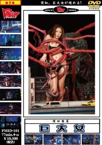 PMID-101 Giant Woman 04
