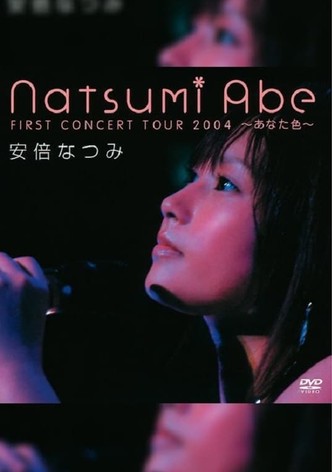 安倍なつみファーストコンサートツアー2004 〜あなた色〜