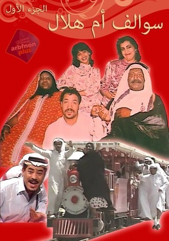 Um Hilal Stories