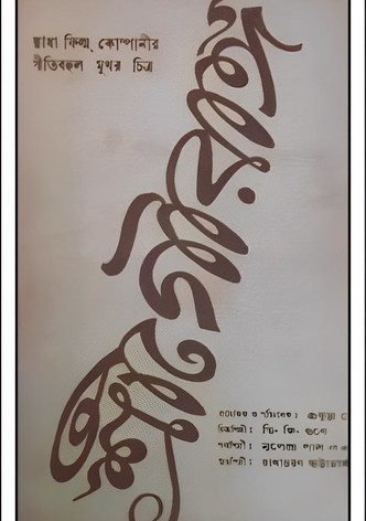 Sreegouranga