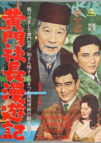 Tales of President Mito