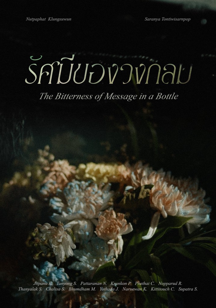 The Bitterness of Message in a Bottle