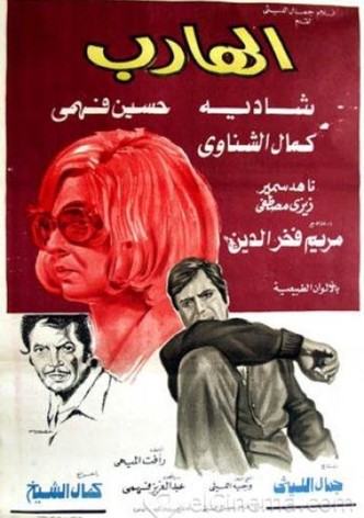 الهارب