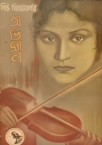 Abhigyan