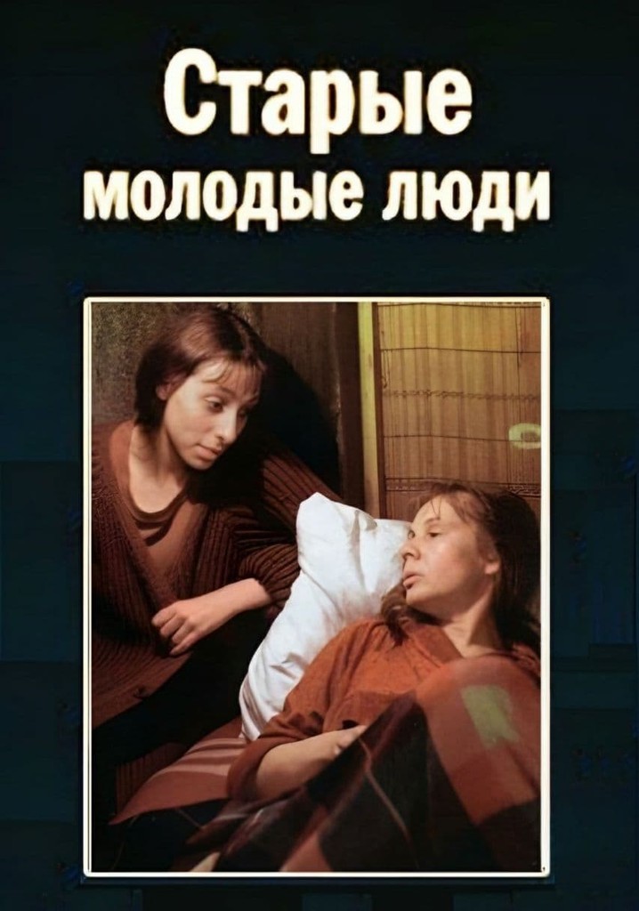 Starye molodye lyudi