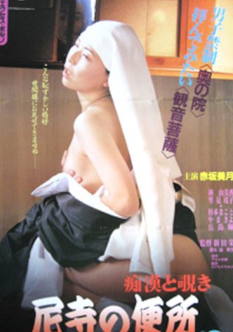 Molester and Peeping in the Nunnery Toilet