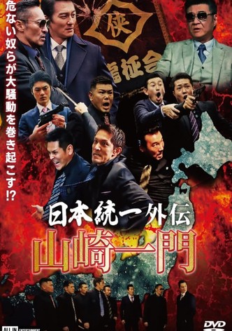 Unification of Japan Gaiden: Yamazaki Ichimon