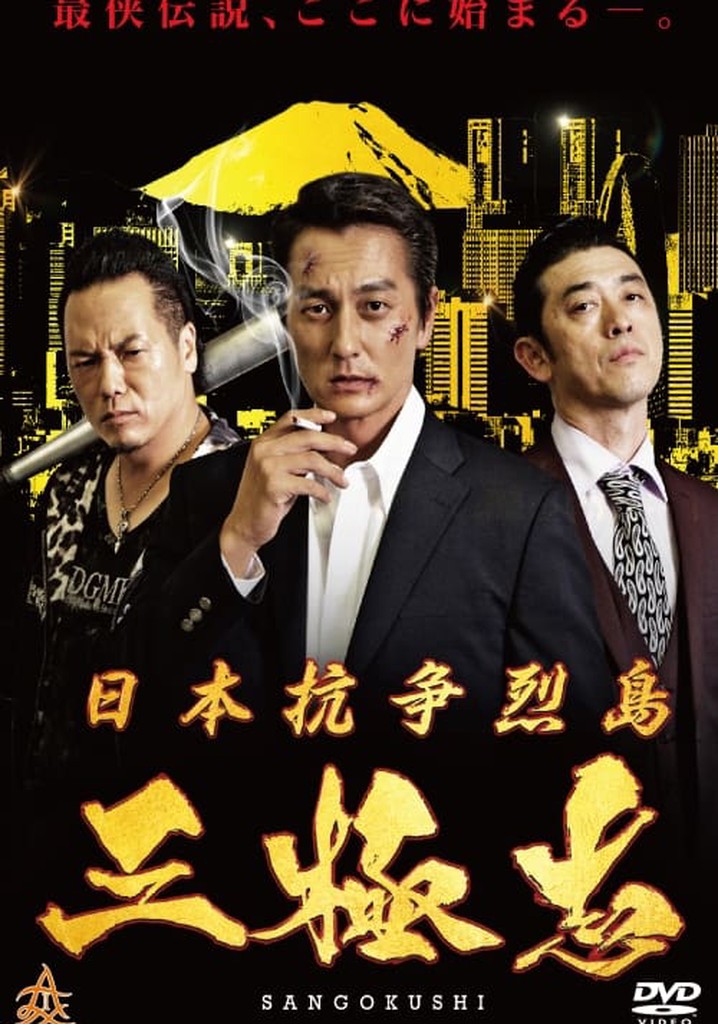 Nihon Koso Retto - Sangokushi