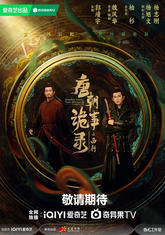 Tang Chao Gui Shi Lu Zhi Xi Xing