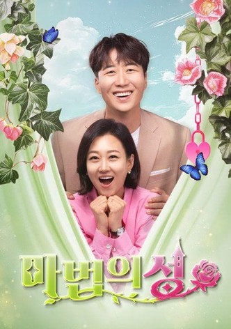 마법의 성