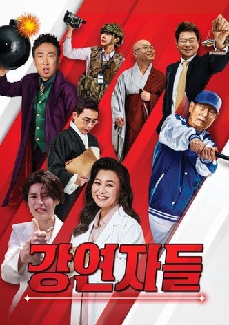 심장을 울려라 강연자들
