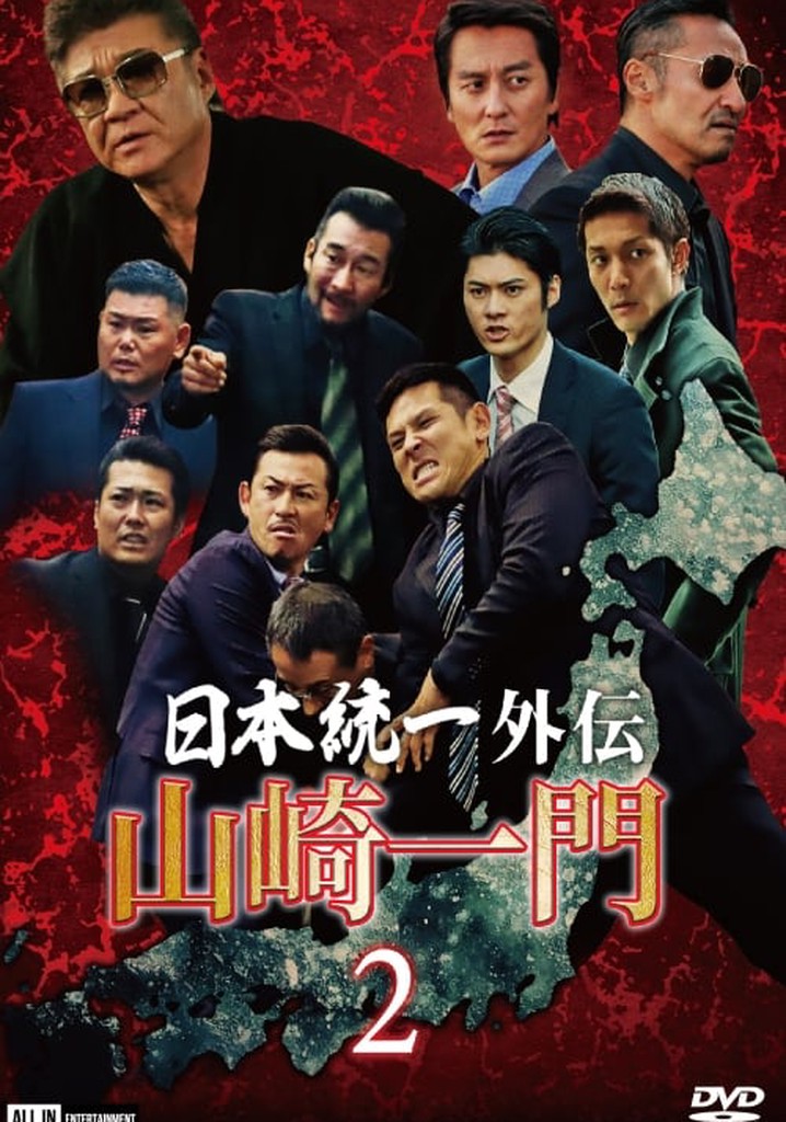 Unification of Japan Gaiden: Yamazaki Ichimon 2