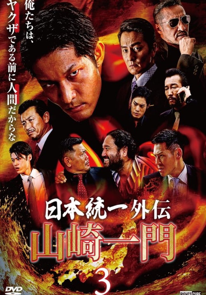 Unification of Japan Gaiden: Yamazaki Ichimon 3