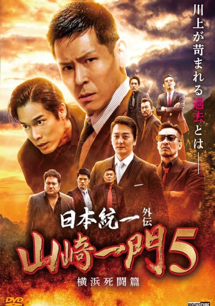 Unification of Japan Gaiden: Yamazaki Ichimon 5 - Hiroshima Deathmatch