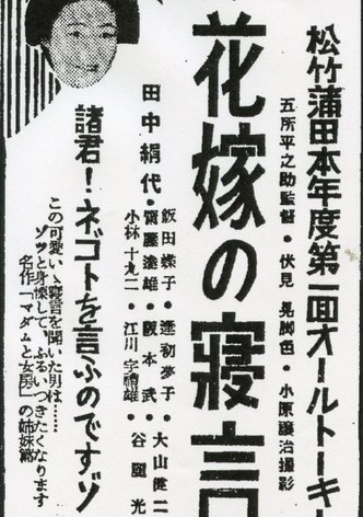 The Bride Talks in Her Sleep