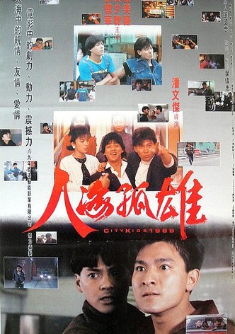 人海孤鴻
