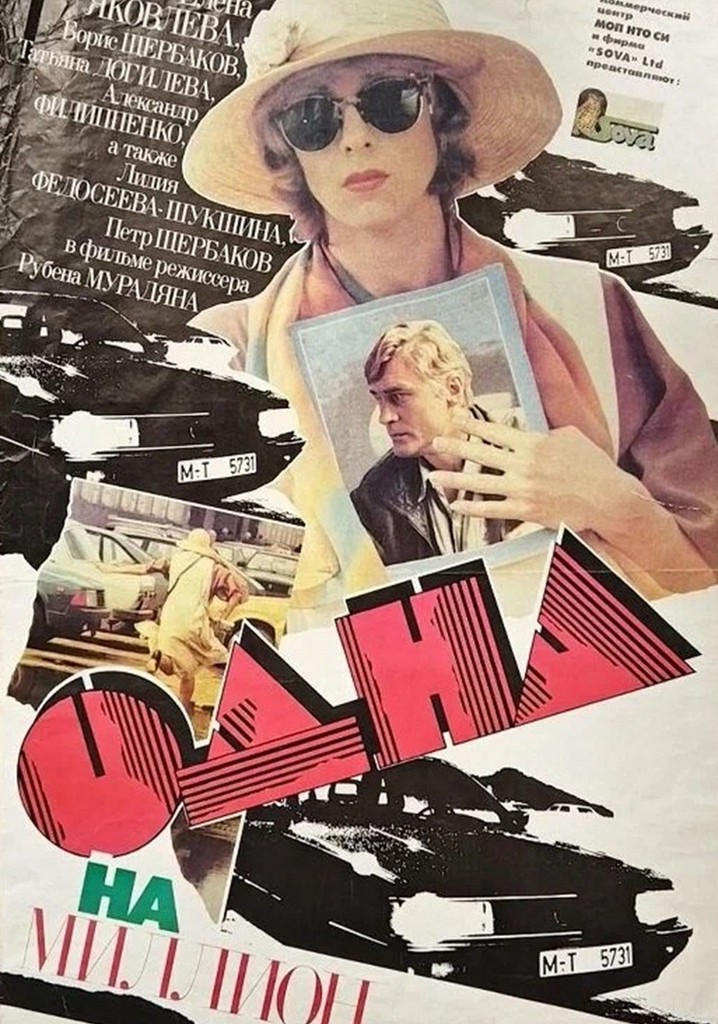 Одна на миллион