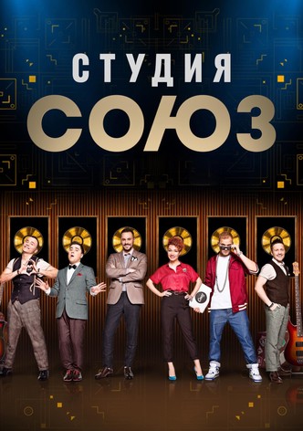 Studio SOYUZ