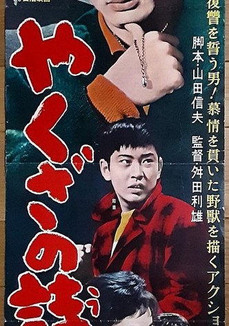 Yakuza no uta