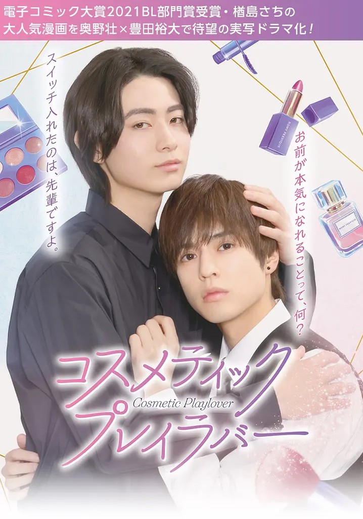 Cosmetic Playlover Season 1 watch episodes streaming online