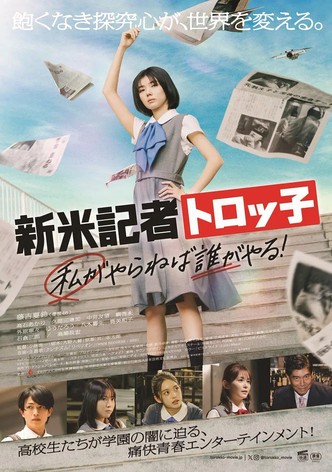 Shinmai kisha torokko: Watashi ga yaraneba dare ga yaru!