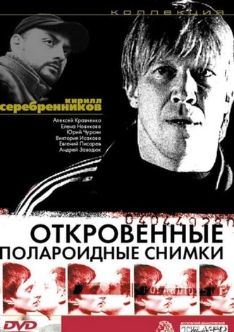 Откровенные полароидные снимки