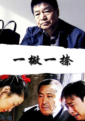 一撇一捺