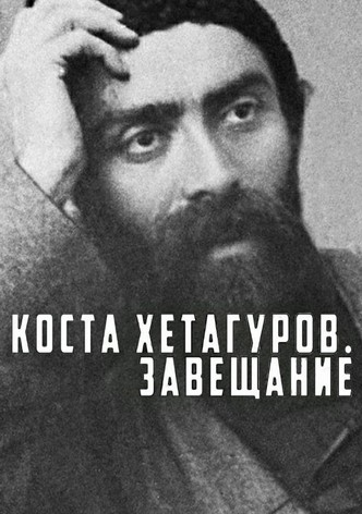 Kosta Khetagurov. Testament