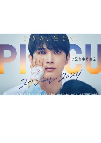 PICU: Pediatric Intensive Care Unit Special 2024