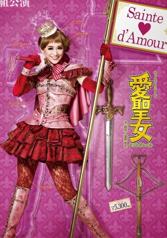 愛聖女（サントダムール）－Sainte♡d’Amour－