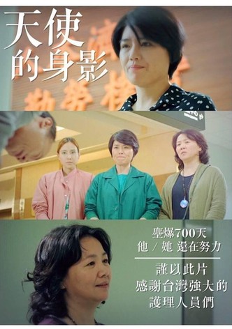 天使的身影