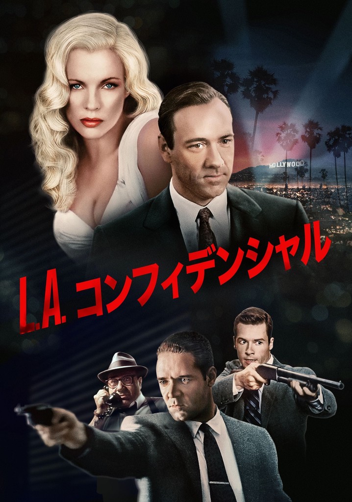 L.A コンフィデンシャル　USオリジナル映画ポスター L.A.コンフィデンシャル 映画 動画配信 ネット 視聴