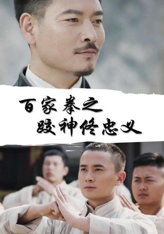 百家拳之跤神佟忠义