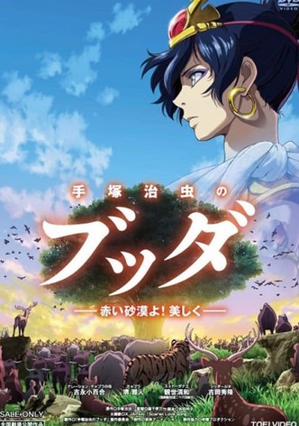 手塚治虫のブッダ -赤い砂漠よ！美しく-