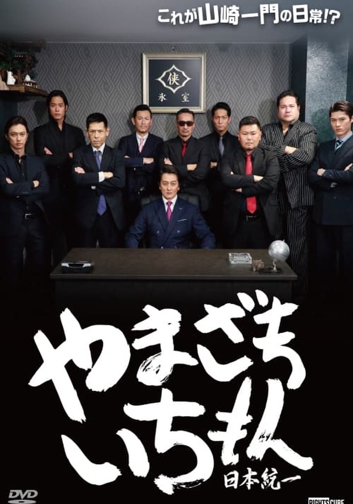 Yamazaki Ichimon - Unification of Japan (or "Hiragana Ichimon")