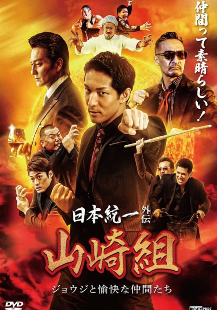 Unification of Japan Gaiden: Yamazaki Family - Joji and His Merry Friends