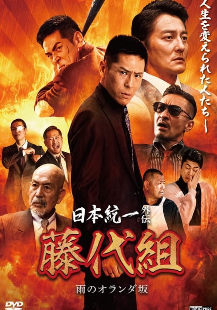 Unification of Japan Gaiden: Fujishiro Family - The Rainy Hills of Holland