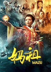 마조 : 바다의 여신 - 마조: 바다의 여신