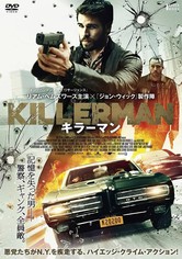 キラーマン