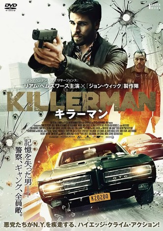 キラーマン