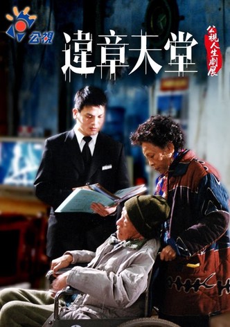 Wei zhang tian tang