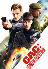 САС: Червена бюлетина