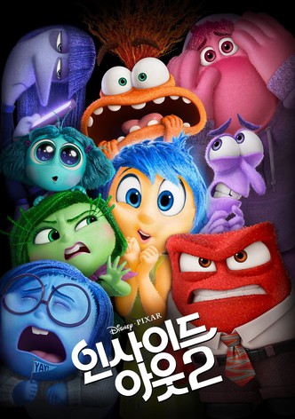 인사이드 아웃 2