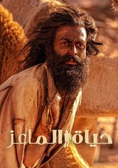 حياة الماعز