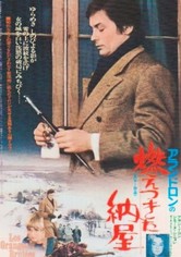 燃えつきた納屋